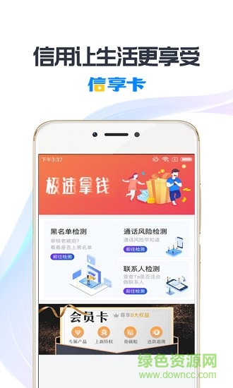 信享卡app v3.2.2 安卓官方版 2