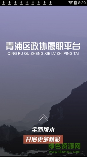 青浦政協(xié)app