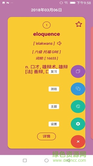 單詞卡片app1