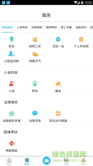 海南工会云手机 v1.6.1 官方安卓版 1