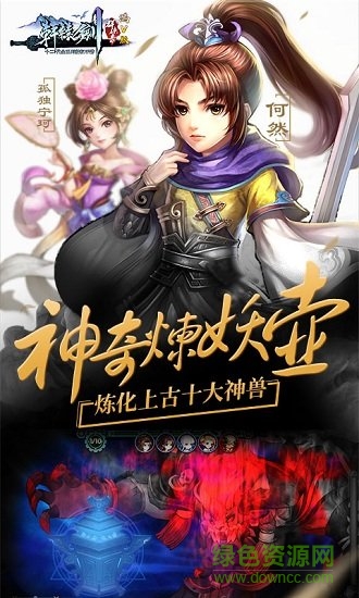 軒轅劍滿v變態(tài)版 v1.9.1.0 安卓版 0