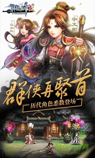 軒轅劍滿v變態(tài)版 v1.9.1.0 安卓版 2