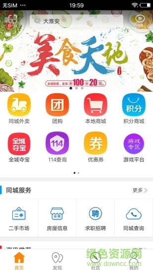 大淮安app v4.5.0 安卓版1