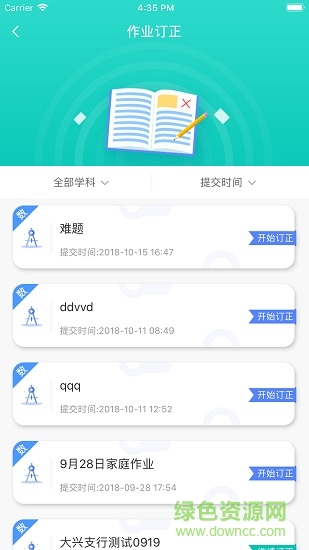 建學堂學生版app