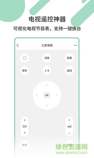 万能家电遥控器手机版 v1.3.3 安卓版0
