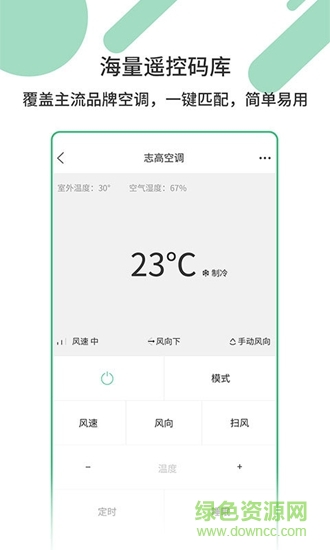 萬(wàn)能家電遙控器app