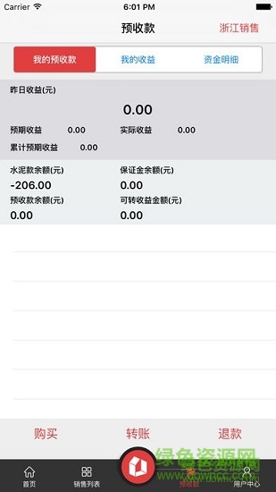 红狮购水泥网ios v2.7.6 iphone版2