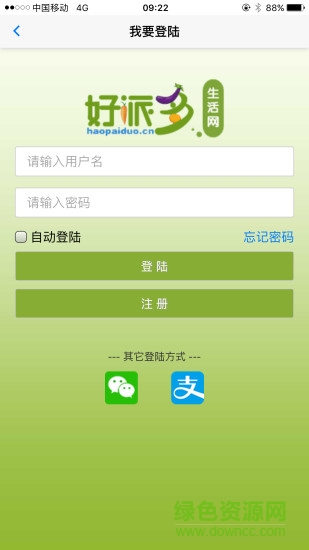 好派多網(wǎng)上菜場(chǎng)app v1.7 安卓版 1