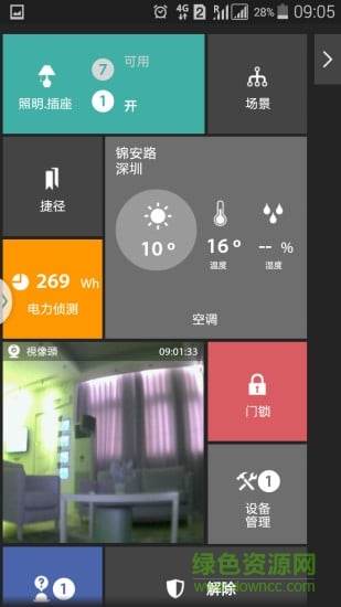 酷居智能家居 v1.9.1 安卓版 0