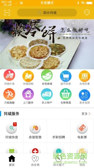泗水同城app v4.1.0 安卓版1