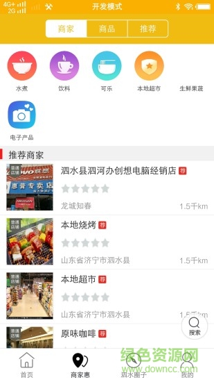 泗水同城app v4.1.0 安卓版2