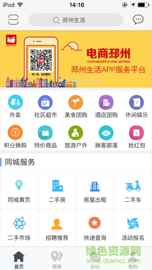 邳州生活 v4.0.0 安卓手机版1