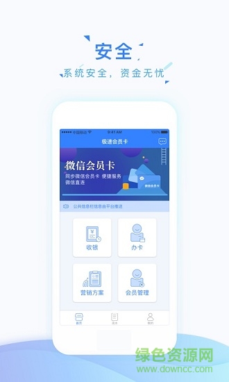 極速會(huì)員卡 v2.3.1 安卓版 2