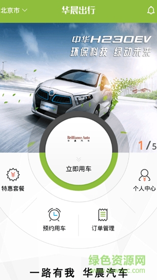 沈阳华晨出行app v1.0.28.0925 安卓版2