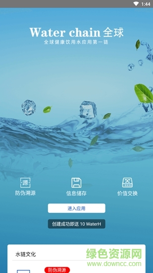 水链全球 v3.6 安卓版1