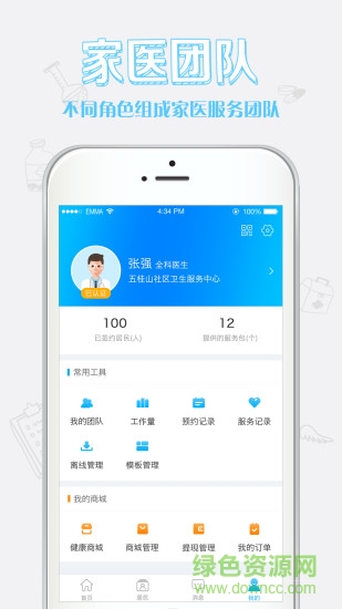 亿家健康医生手机版 v1.45 安卓版2