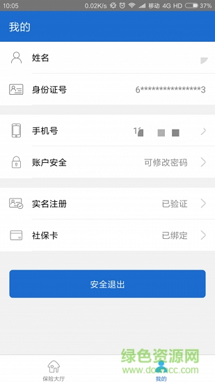 陜西寶雞社會(huì)保險(xiǎn) v1.0.0 安卓版 0