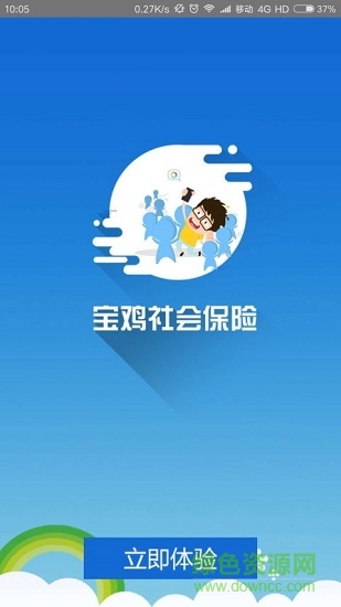 陕西宝鸡社会保险 v1.0.0 安卓版3