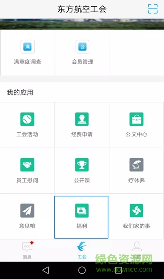 东航北分工会app v1.2.1.0 安卓版1