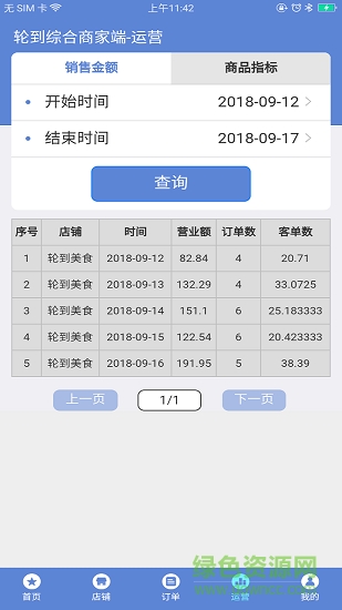 輪到專送商家端1