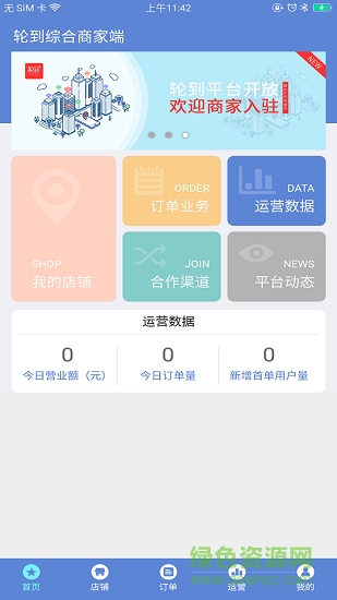 輪到專送商家端應(yīng)用下載