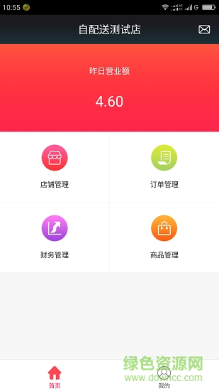 購(gòu)物進(jìn)行式商家端 v1.4.20 安卓版 0