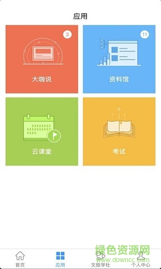 旅豆學堂 v2.5.8 安卓版 0