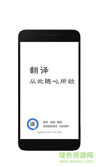 隨身譯 v3.2.1 安卓版 0