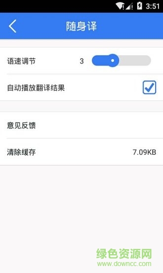 隨身譯 v3.2.1 安卓版 4