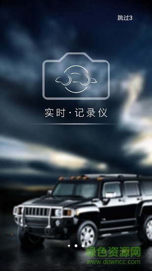 吉客荟(车辆管理) v2.3.2 安卓版0