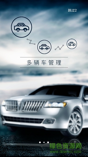 吉客荟(车辆管理) v2.3.2 安卓版1