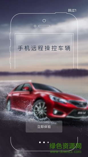 吉客荟(车辆管理) v2.3.2 安卓版2