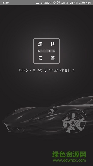 吉客荟(车辆管理) v2.3.2 安卓版3
