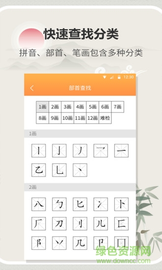 汉字字典通新版 v1.2.4 安卓版0