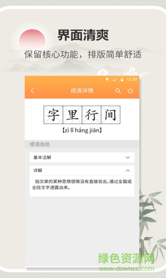 汉字字典通新版 v1.2.4 安卓版1