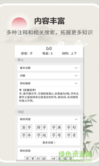 汉字字典通新版 v1.2.4 安卓版2