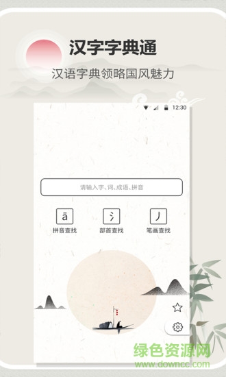 汉字字典通新版 v1.2.4 安卓版3
