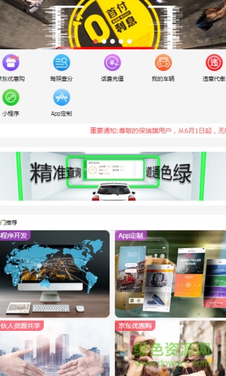 保瑞旗車匯app v1.0 安卓版 3