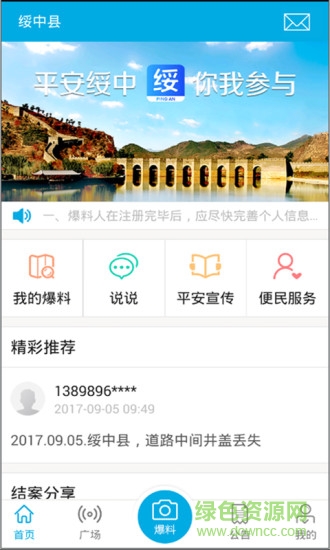 平安绥中安卓版下载