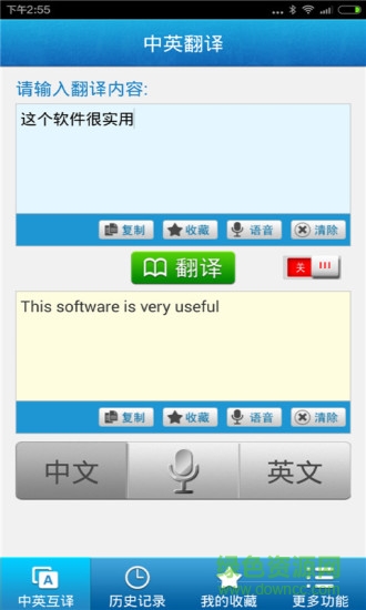 中英翻译器 v4.9 安卓版0