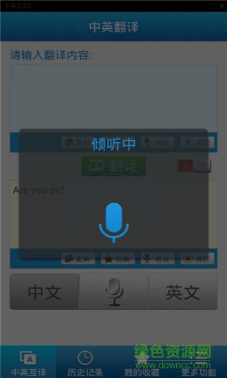 中英翻译器 v4.9 安卓版1