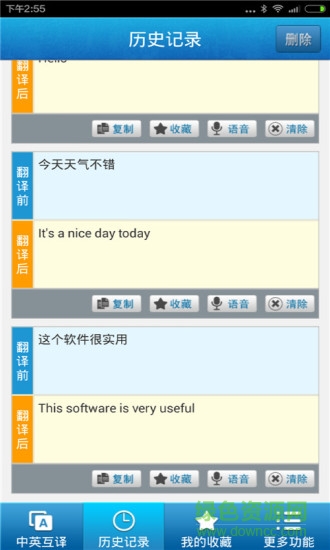 中英翻译器 v4.9 安卓版2