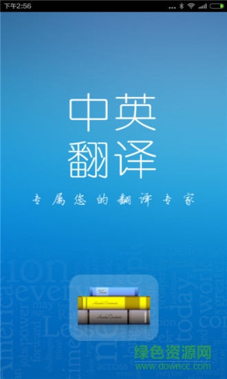 中英翻译器 v4.9 安卓版3
