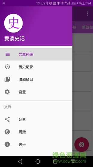 愛讀史記 v2.0 安卓版 1