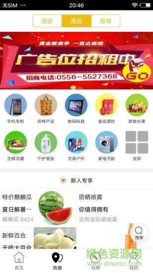 安庆同城 v8.1.0 安卓版2