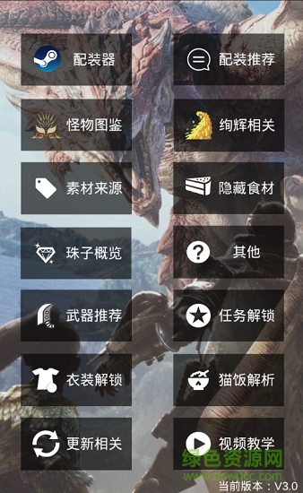 怪物猎人世界配装器app(mhw) v12.0 安卓中文版0