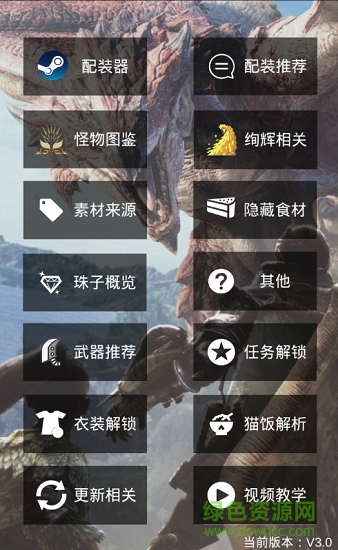 怪物獵人世界配裝器app(mhw) v12.0 安卓中文版 0