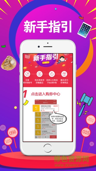 讀秒購(gòu)app