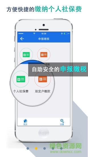 湖北税务苹果手机app v7.2 iPhone版0