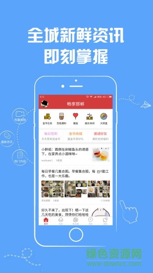 暢享邯鄲app